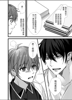 Page 34 of ヴァンパイア学園に男サキュバス♂が現れたようです｜吸血鬼学园似乎混进了一只男魅魔【chinese】