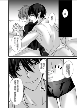 Page 36 of ヴァンパイア学園に男サキュバス♂が現れたようです｜吸血鬼学园似乎混进了一只男魅魔【chinese】