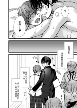 Page 42 of ヴァンパイア学園に男サキュバス♂が現れたようです｜吸血鬼学园似乎混进了一只男魅魔【chinese】
