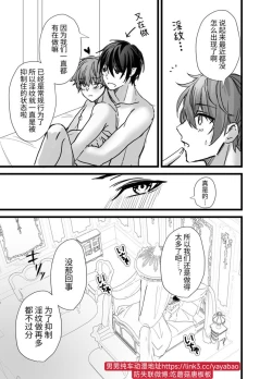 Page 43 of ヴァンパイア学園に男サキュバス♂が現れたようです｜吸血鬼学园似乎混进了一只男魅魔【chinese】