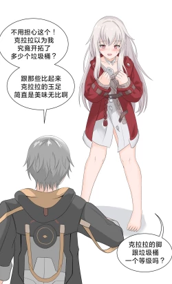 Page 8 of Clara Ashi Nameru Manga | 将克拉拉的玉足品鉴一番的漫画