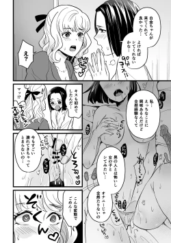 Page 8 of Douryou ga Les Fuuzoku de Hataraite Ita Hanashi - A story about a colleague working in a lesbian sex