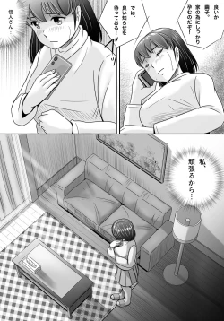 Page 17 of Itsuwari no Kakkou