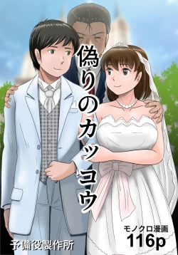 Page 1 of Itsuwari no Kakkou