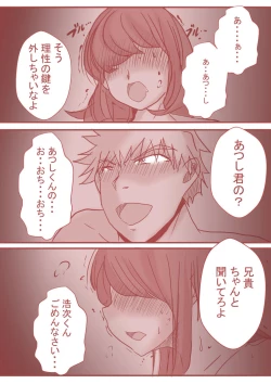 Page 121 of 夫の弟にガチで寝取られて