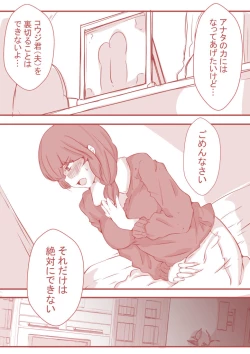 Page 22 of 夫の弟にガチで寝取られて