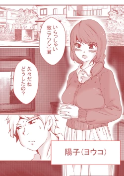 Page 2 of 夫の弟にガチで寝取られて