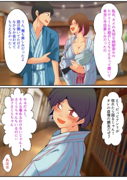 Page 16 of 仕組まれ旅行〜ハメられた私〜