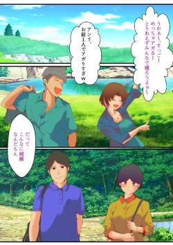 Page 2 of 仕組まれ旅行〜ハメられた私〜