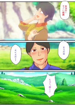 Page 3 of 仕組まれ旅行〜ハメられた私〜