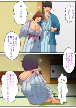 Page 87 of 仕組まれ旅行〜ハメられた私〜