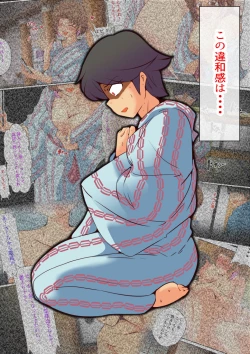 Page 89 of 仕組まれ旅行〜ハメられた私〜