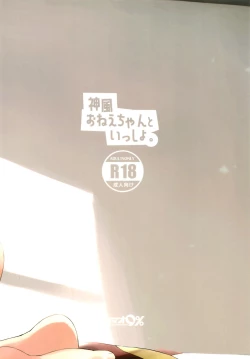 Page 26 of Kamikaze Onee-chan to Issho.