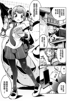 Page 3 of Coral-chan no Warudakumi | 小珊瑚的诡计攻击