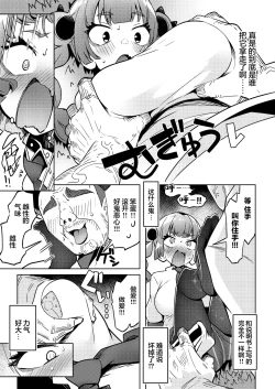 Page 9 of Coral-chan no Warudakumi | 小珊瑚的诡计攻击