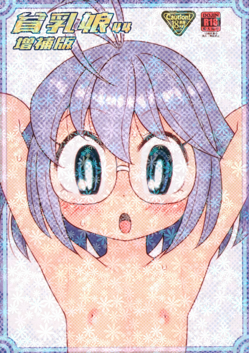 Download Hinnyuu Musume 44 Zouho-ban