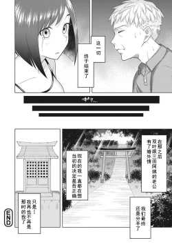 Page 22 of Netorare-sama