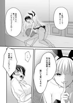 Page 17 of Bunny Girl Mimikaki Senmonten  e   Ittara  Kaisha no Kouhai  ga   Hataraite Ita