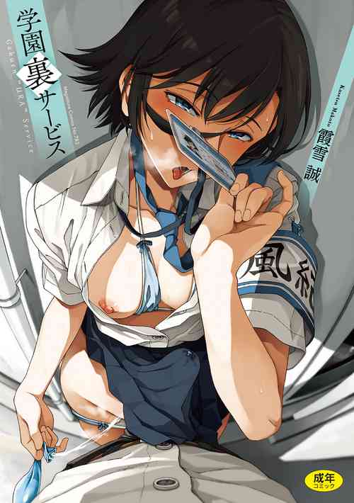 Download Gakuen Ura Service