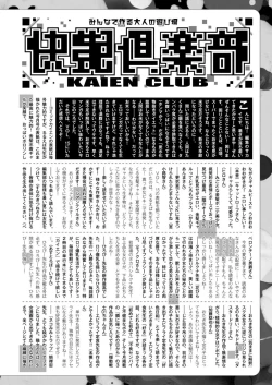 Page 444 of Comic Kaien VOL.17