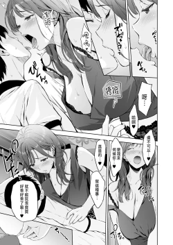 Page 12 of Binyuu no Kanojo ga Iru no ni Taisoubu no Bakunyuu ga Sasottekuru 2