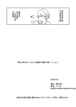 Page 66 of Binyuu no Kanojo ga Iru no ni Taisoubu no Bakunyuu ga Sasottekuru 2