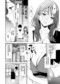 Page 7 of Binyuu no Kanojo ga Iru no ni Taisoubu no Bakunyuu ga Sasottekuru 2