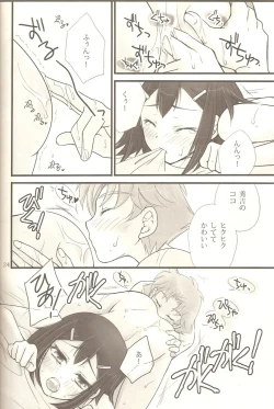 Page 23 of BakaEro 4