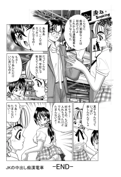 Page 20 of JK no Nakadashi Chikan Densha
