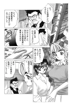 Page 2 of JK no Nakadashi Chikan Densha