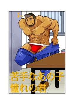 Page 1 of Nigatena Ano Ko Akogare no Kimi