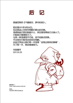 Page 21 of Nigatena Ano Ko Akogare no Kimi