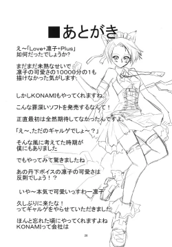 Page 28 of Love+Rinko+Plus