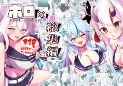 Page 1 of Holo no Soushuuhen