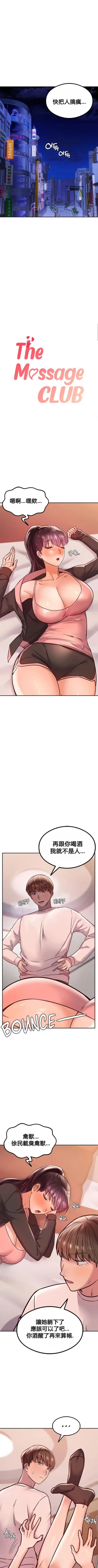 Page 112 of 按摩社团 | 按摩俱乐部 | 按摩社團 | 按摩俱樂部 1-45 END