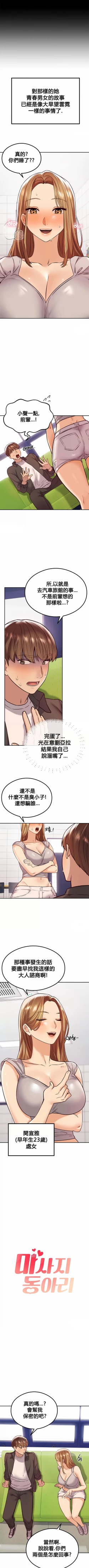 Page 134 of 按摩社团 | 按摩俱乐部 | 按摩社團 | 按摩俱樂部 1-45 END