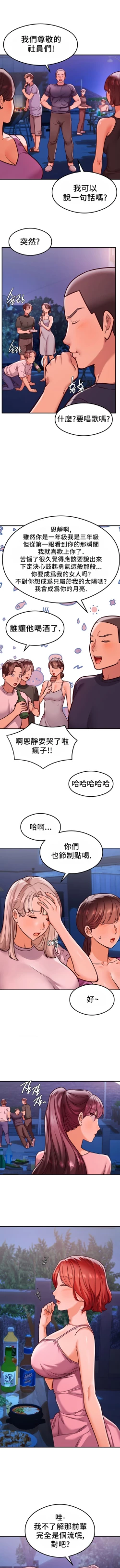 Page 211 of 按摩社团 | 按摩俱乐部 | 按摩社團 | 按摩俱樂部 1-45 END