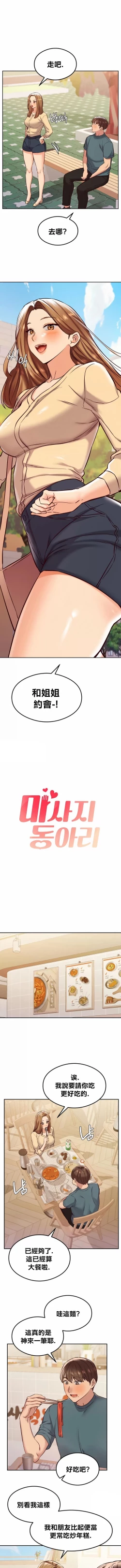 Page 353 of 按摩社团 | 按摩俱乐部 | 按摩社團 | 按摩俱樂部 1-45 END