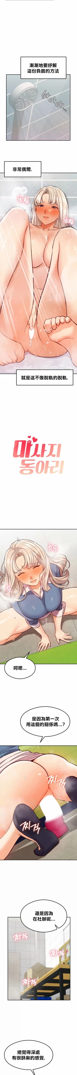 Page 377 of 按摩社团 | 按摩俱乐部 | 按摩社團 | 按摩俱樂部 1-45 END