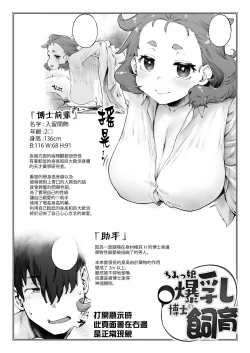 Page 4 of Chimikko Bakunyuu Hakase no Shiiku
