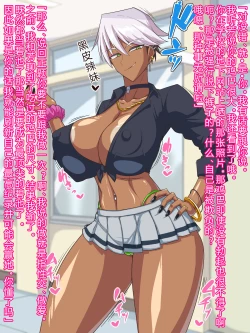 Page 3 of Kuro Gal wa Otakuni Yasashii!?