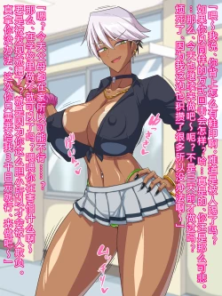 Page 45 of Kuro Gal wa Otakuni Yasashii!?