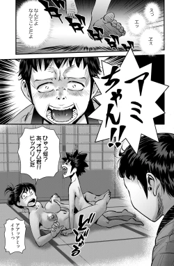 Page 19 of Ami-chan no Hikkoshisaki