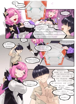 Page 5 of 《舰长的不妙冒险——爱莉篇》