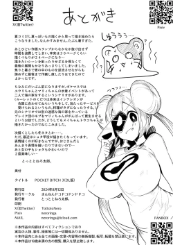 Page 28 of POCKET BITCH 3 | 宝可婊3