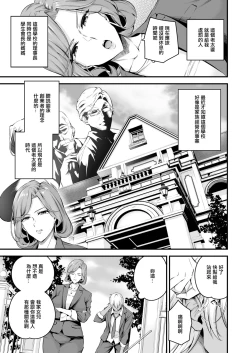Page 4 of Shiramine Gakuen no Mesubuta Rijichou Zenpen
