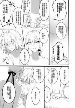 Page 4 of AlJean no Alter-sama ni Haechatta Hon.