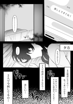 Page 6 of Danjo no Yujou tte Aru yo na? www