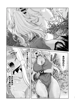 Page 11 of ダークエルフは抗えない