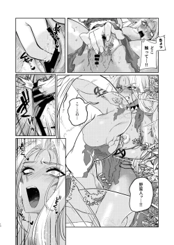 Page 14 of ダークエルフは抗えない